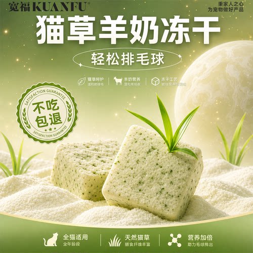 宽福猫草冻干酸奶块超值！40g