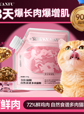 宽福猫粮全价自然食谱无谷高蛋白90%高肉含量乳鸽鸭鹌鹑鲜肉营养S