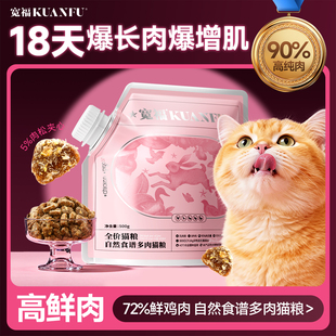 宽福猫粮全价自然食谱无谷高蛋白90%高肉含量乳鸽鸭鹌鹑鲜肉营养S