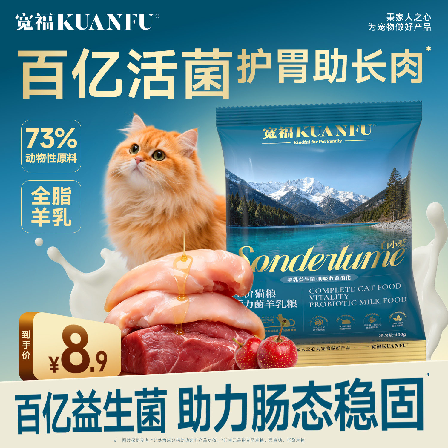 宽福活力菌羊乳猫粮全价膨化鲜肉粮百亿益生菌助养护肠胃猫粮官方
