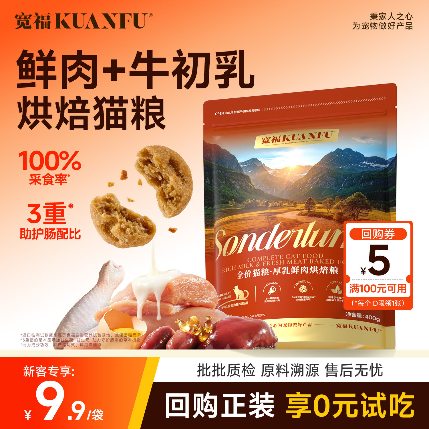 宽福厚乳鲜肉烘焙猫粮400g 8.9元 - 86线报