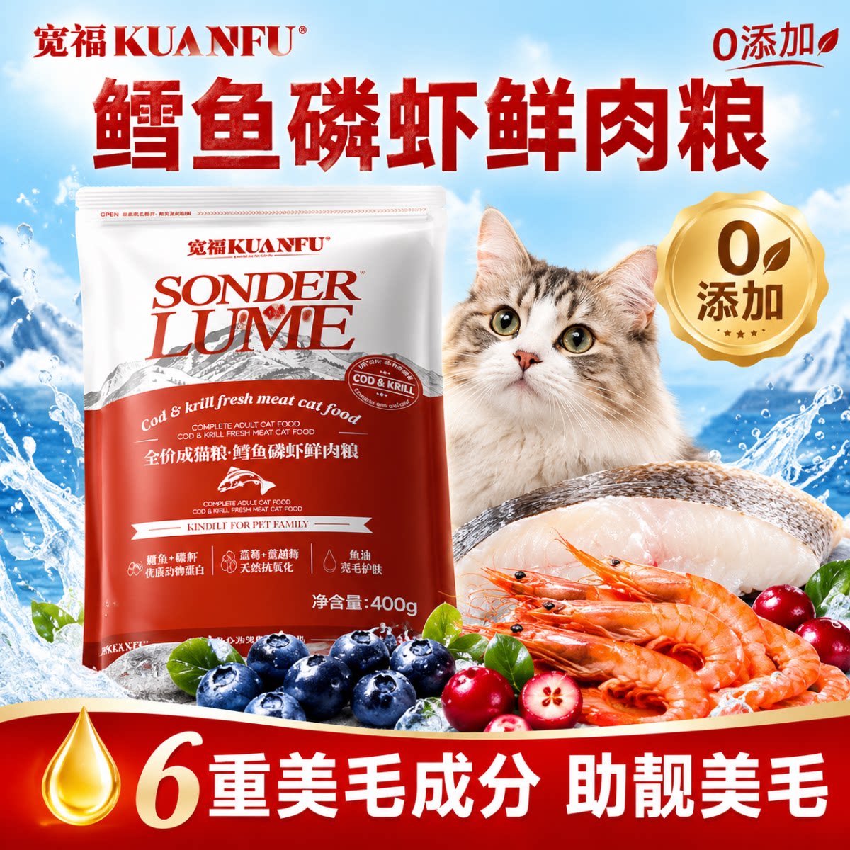 小包便携宽福鳕鱼磷虾猫粮400g图片