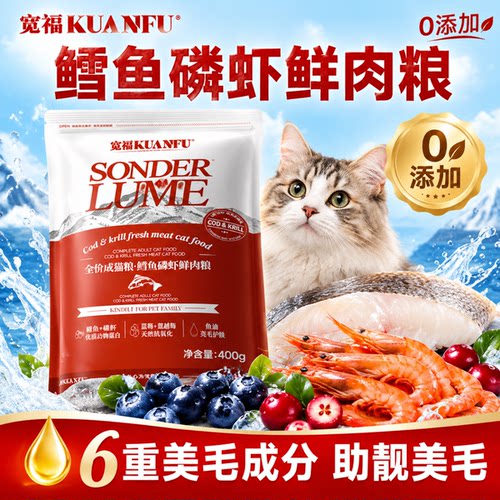 小包便携宽福鳕鱼磷虾猫粮400g