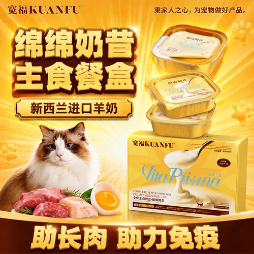 新品！宽福主食餐盒绵绵奶昔6罐