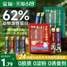 直播专属 6包 宽福主食猫条全价可代替猫粮90支