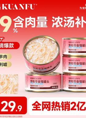 宽福猫罐头猫咪零食成幼猫湿粮鲜肉营养增肥补水整箱S