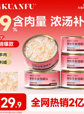 宽福猫罐头补水80gx5罐