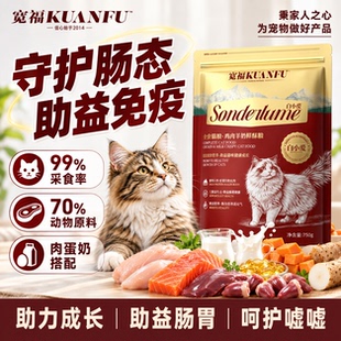 宽福鸡肉羊奶鲜肉猫粮高含鲜肉成猫通用全价营养型试吃粮食包S