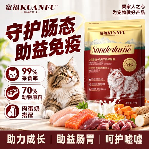 宽福鲜肉羊乳猫粮1.5斤美毛长肉