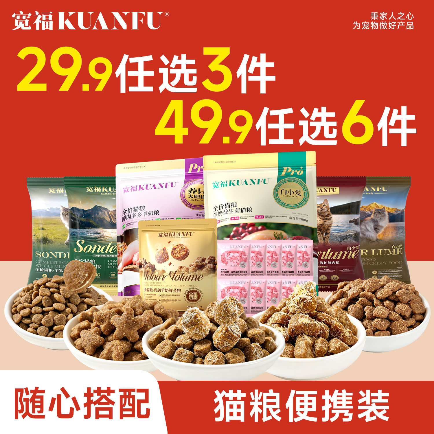 宽福全价猫主粮29.9任选3件图片