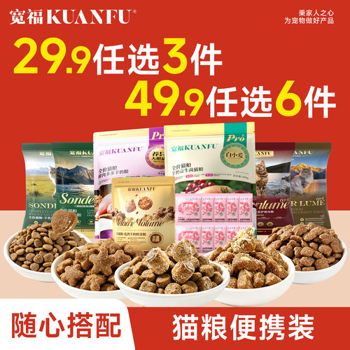 宽福全价猫主粮29.9任选3件
