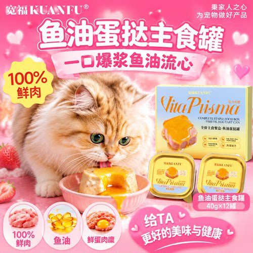 限时⌚宽福蛋挞餐盒鱼油美毛12盒