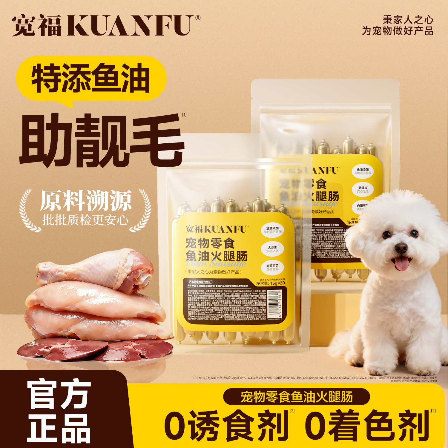 宽福火腿肠20根宠物狗狗零食香肠幼犬小型犬零食鱼油靚毛S,宠物/宠物食品及用品,狗火腿肠/香肠,淘宝优惠券,粉丝福利购,淘宝优惠卷