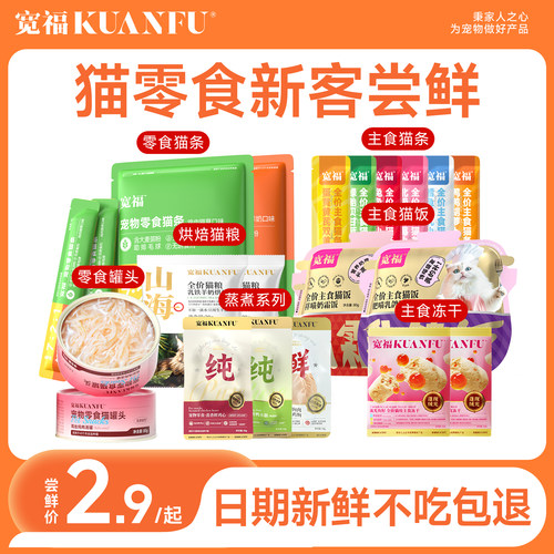 宽福猫零食试吃零食猫条罐头