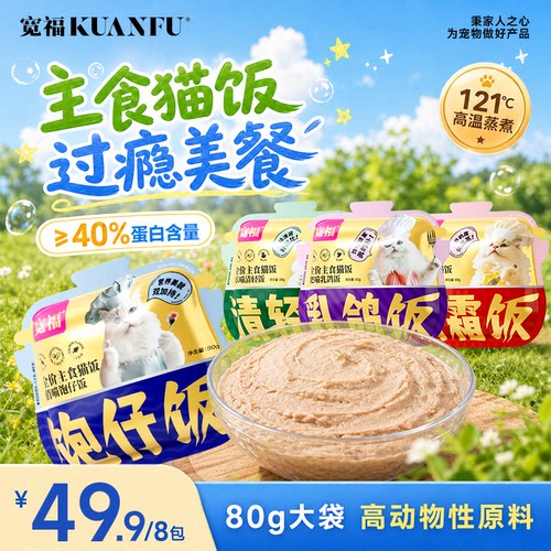 宽福全价鸭肉主食猫饭80gx4袋