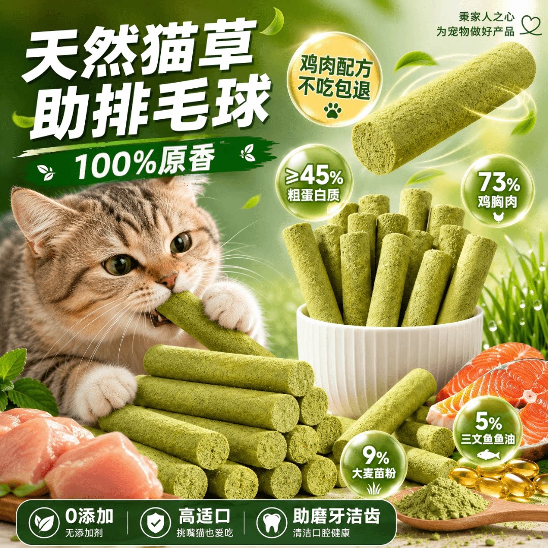 宽福猫草棒添加鱼油助排毛养毛图片