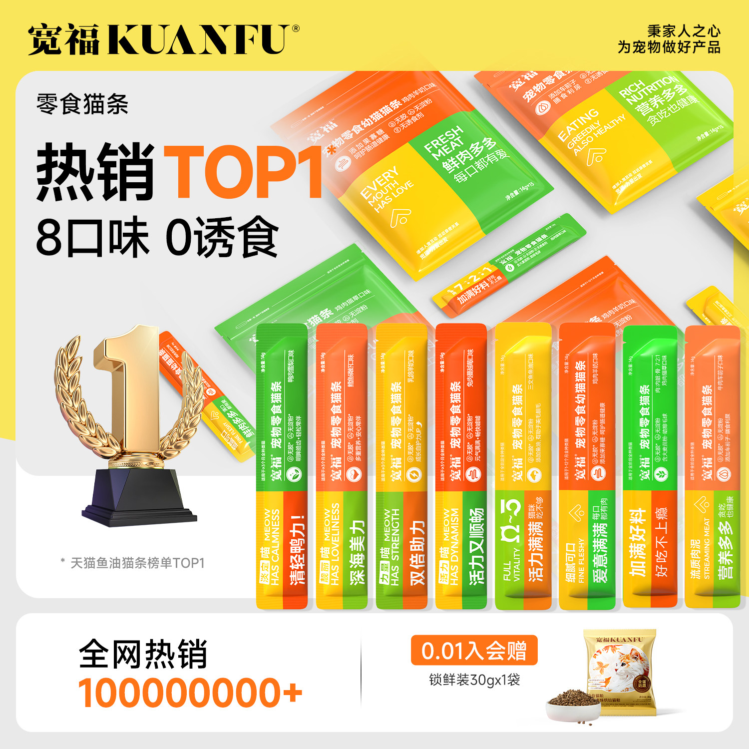 宽福零食猫条成幼猫咪湿粮鱼油防掉毛营养无添加囤货补水猫粮,宠物/宠物食品及用品,猫条,淘宝优惠券,粉丝福利购,淘宝优惠卷