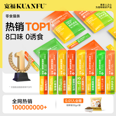 宽福零食猫条成幼猫咪湿粮鱼油防掉毛营养无添加囤货补水猫粮