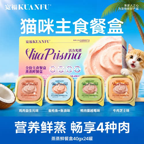 宽福猫咪鲜蒸主食餐盒40g*24罐