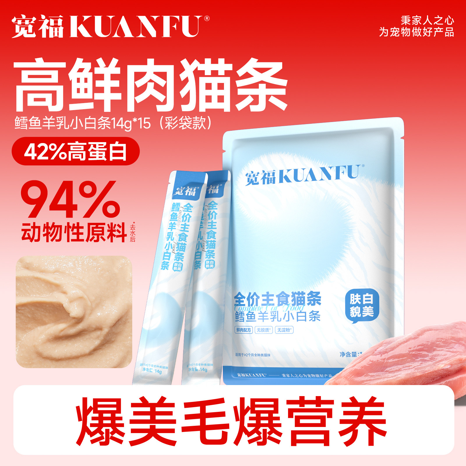 宽福鱼油全价主食猫条30支图片
