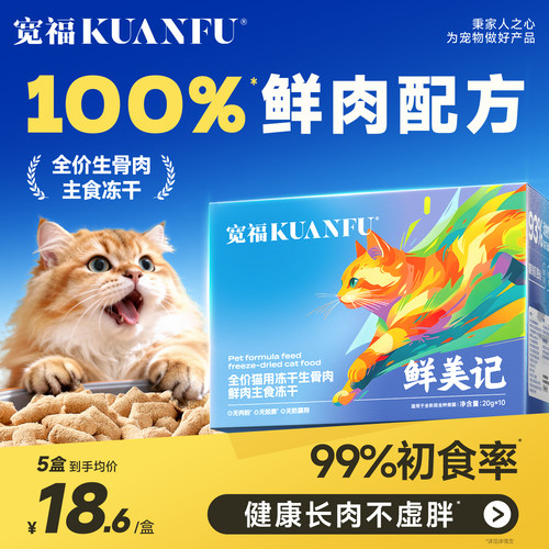 宽福全价生骨肉主食冻干200g