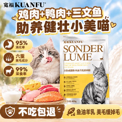 美毛+长肉+少生病⭕宽福羊奶猫粮