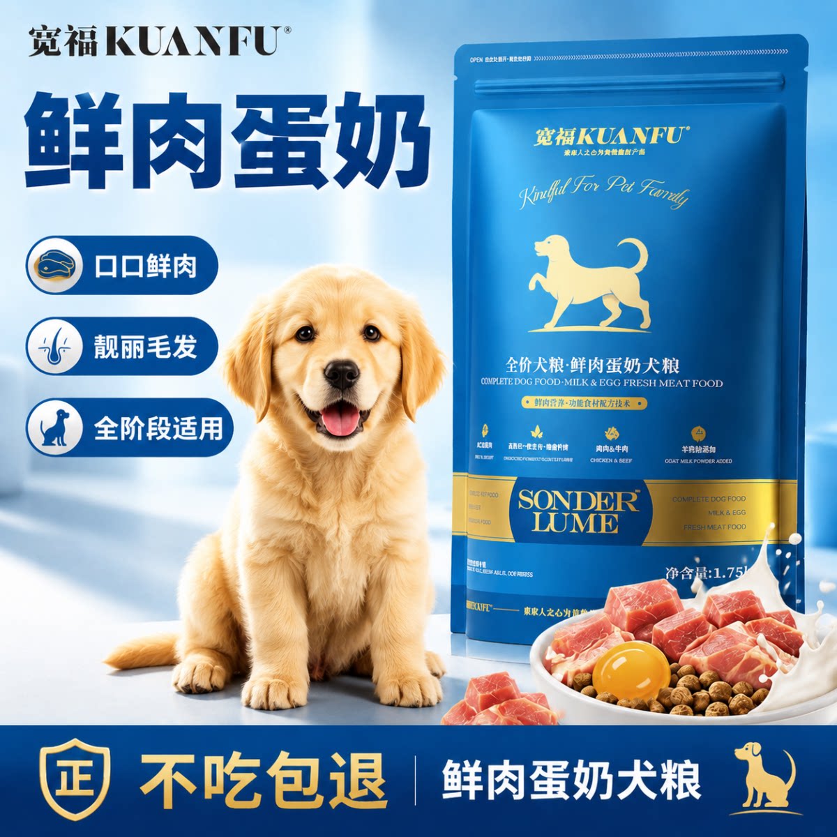 宽福鲜肉蛋奶犬粮成幼犬粮膨化粮注入羊乳鲜肉粮助护关节狗粮S