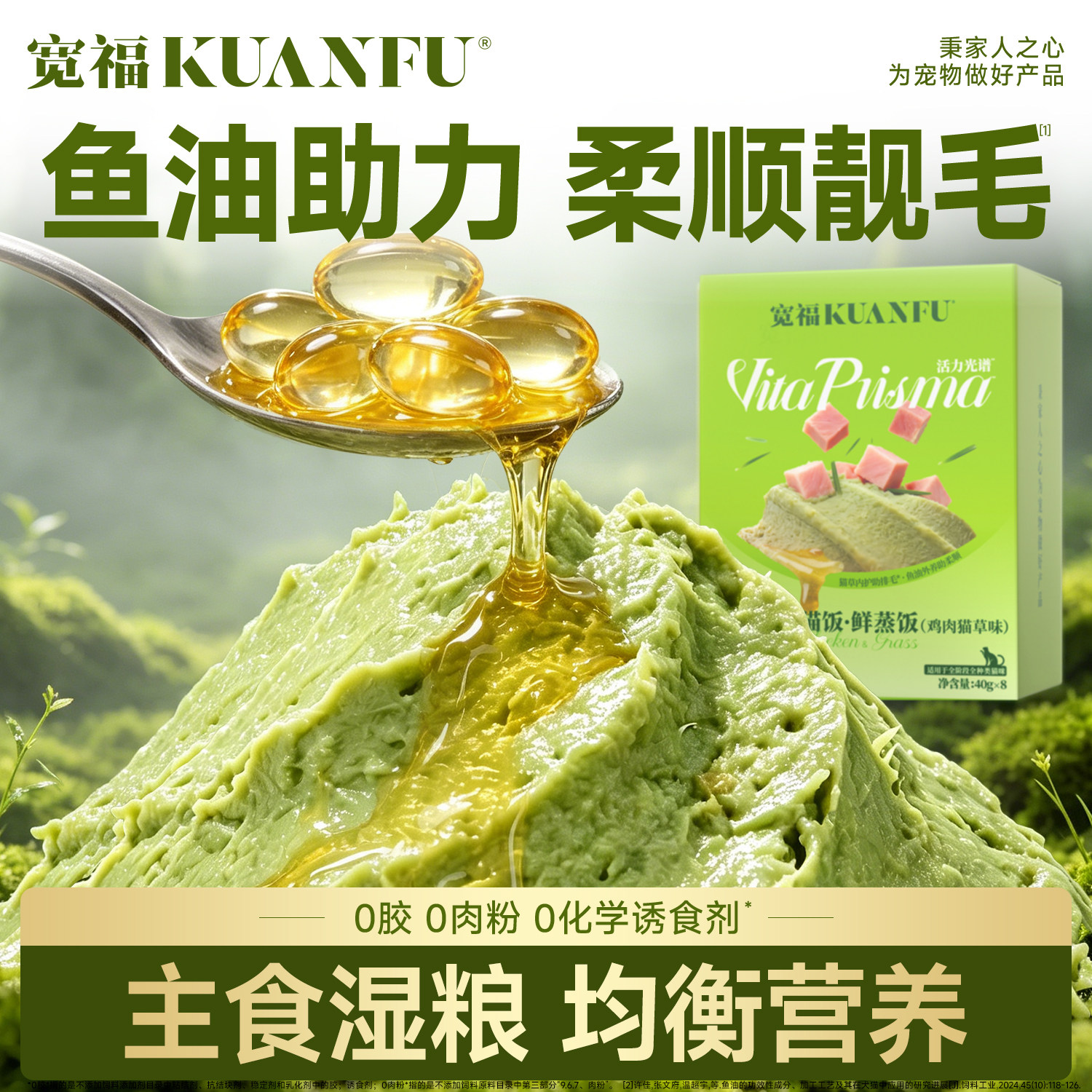 宽福鸡肉猫草主食猫饭40g*8袋图片
