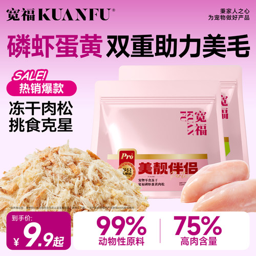 宽福猫咪肉松磷虾蛋黄美毛拌饭