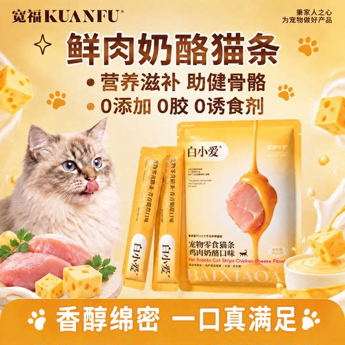 【增肌壮骨】高鲜肉奶酪猫条15支