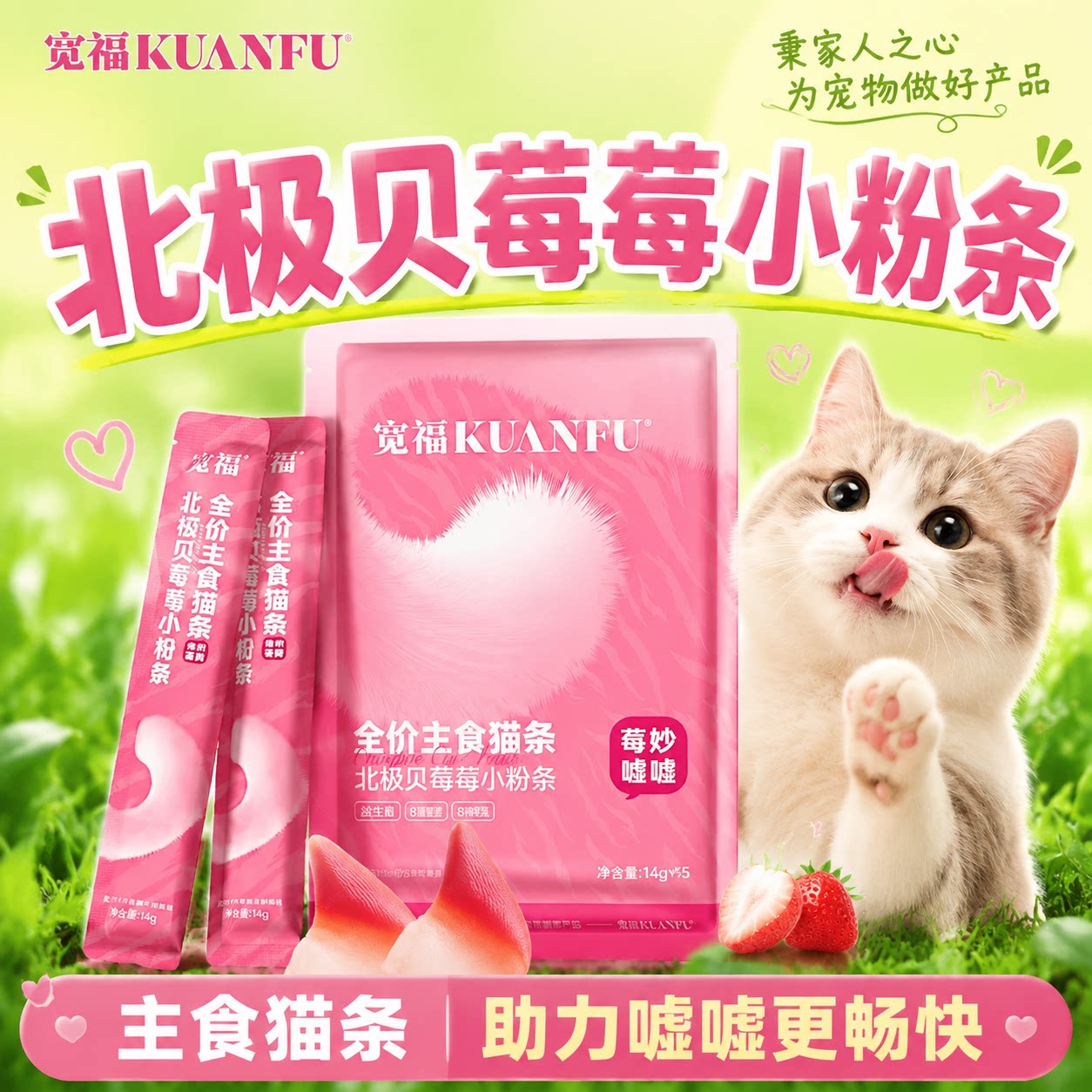 宽福主食猫条全价主食湿粮猫饭主食罐营养零食北极贝蔓越莓30支 S