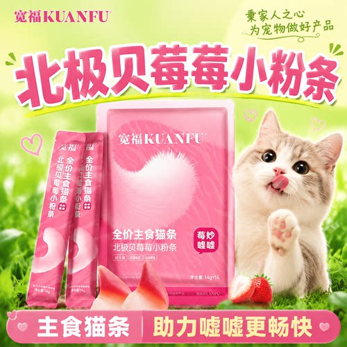 【互动零食】宽福主食猫条30支