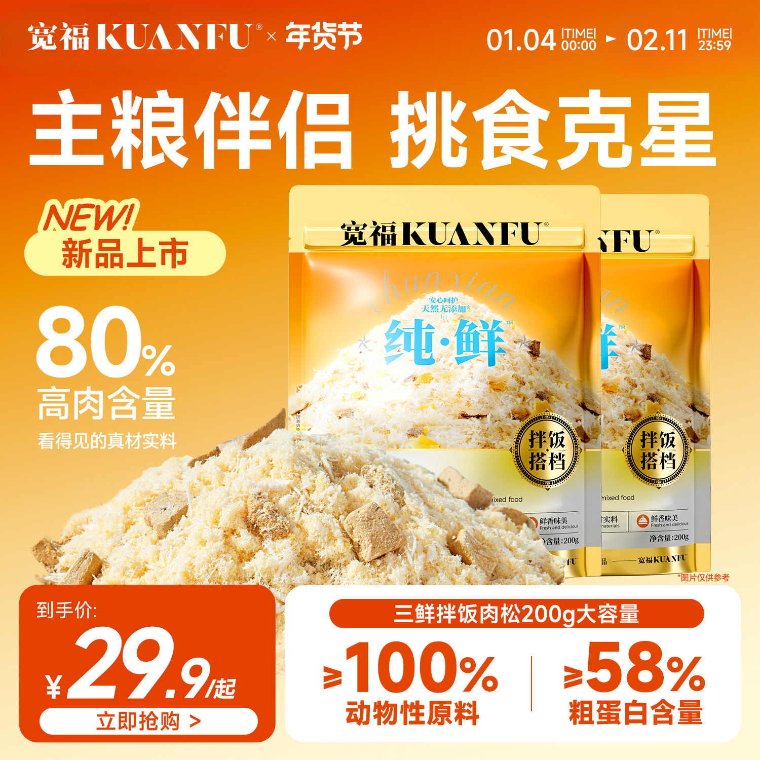 宽福冻干猫零食猫咪拌饭肉松蛋黄鸡胸肉猫粮狗粮伴侣挑食营养猫粮,宠物/宠物食品及用品,猫冻干零食,淘宝优惠券,粉丝福利购,淘宝优惠卷