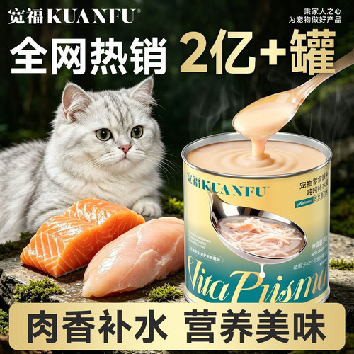 宽福三文鱼补水罐助美毛90gx4罐