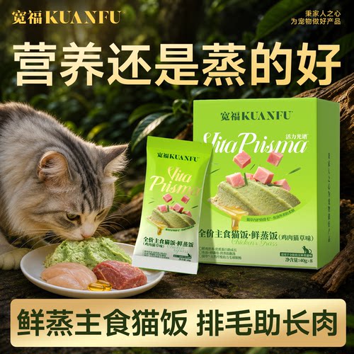 宽福鲜蒸主食猫饭助排毛40gx8袋