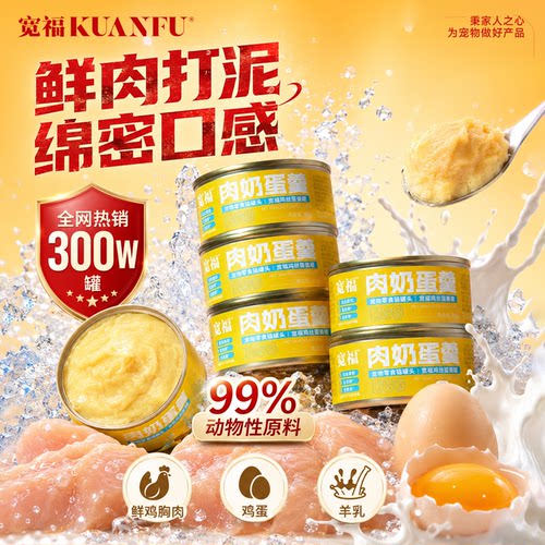 宽福猫罐头肉奶蛋羹6罐尝鲜