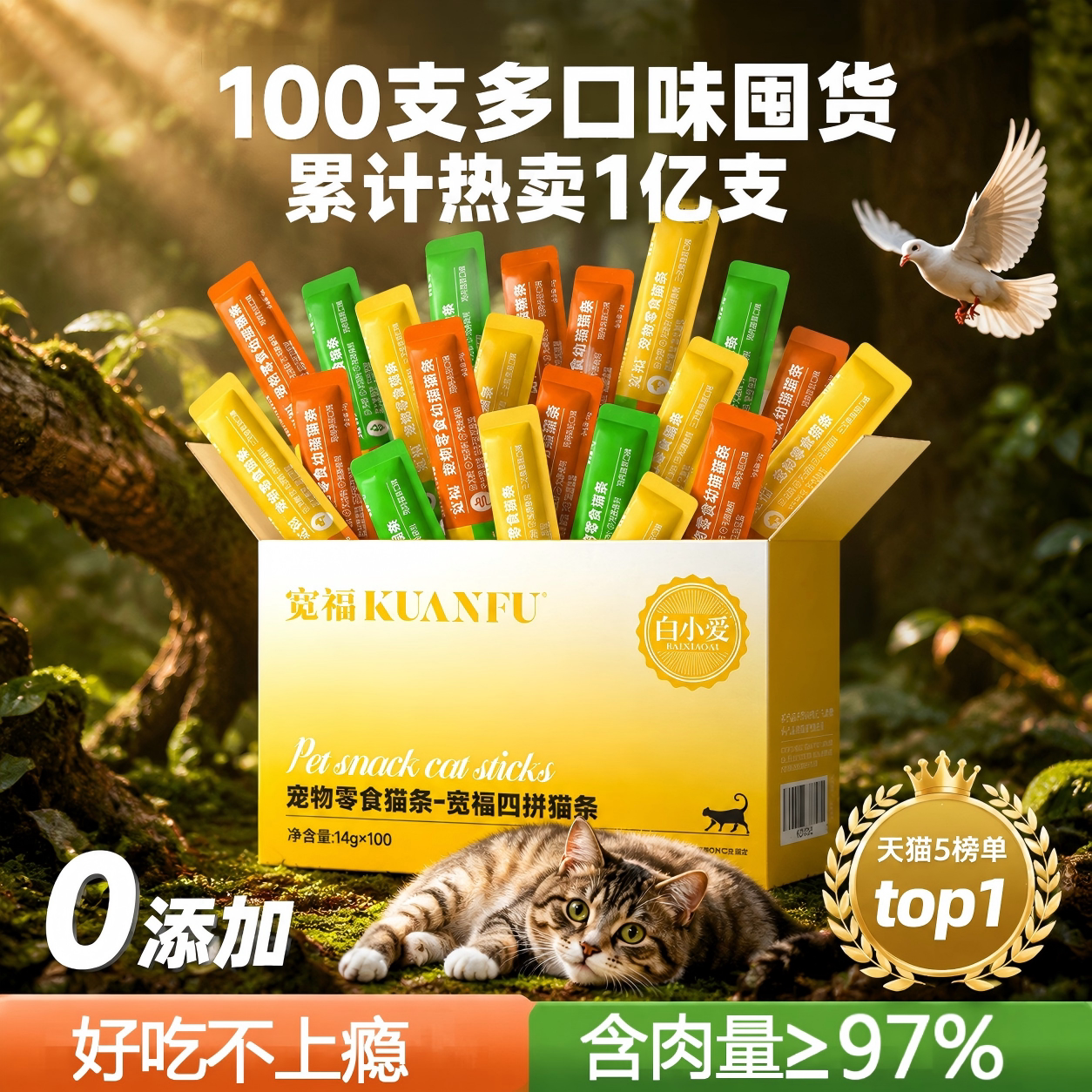 宽福鱼油猫条猫咪零食100支整箱成幼猫猫草纯条猫罐头官方旗舰店S