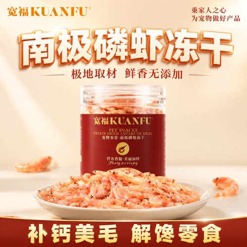 宽福南极磷虾天然0添加补钙