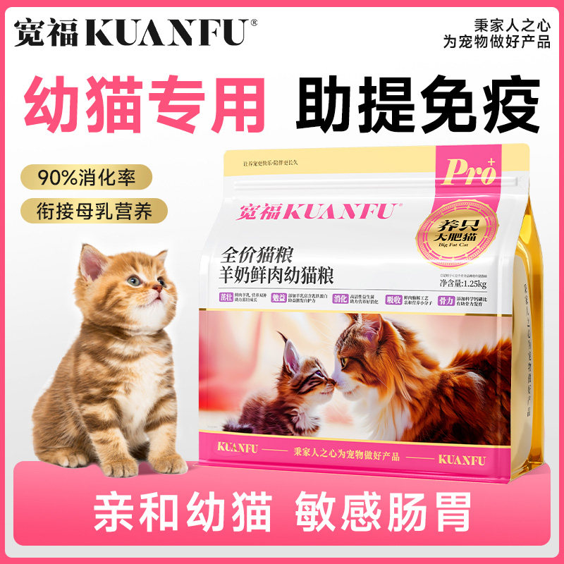 宽福幼猫粮温和低敏护肠胃2.5斤图片