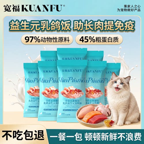 宽福鲜蒸乳鸽主食猫饭⭕超值8袋