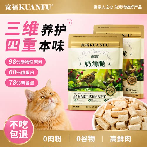 【李勤勤推荐】宽福奶角脆冻干