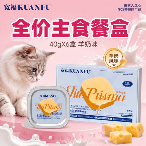 助力免疫⭐宽福鲜肉羊奶主食餐盒