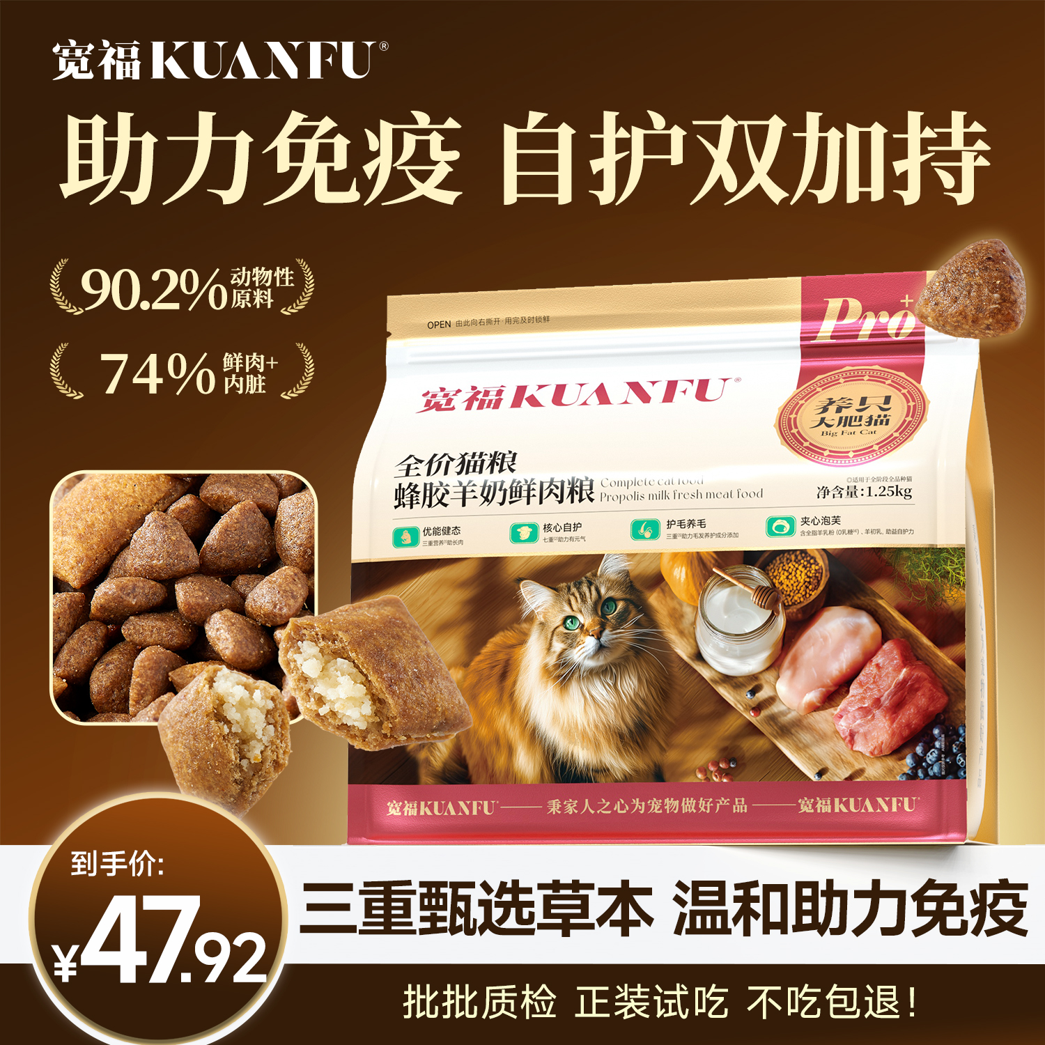 宽福蜂胶羊奶猫粮全价全期猫主粮