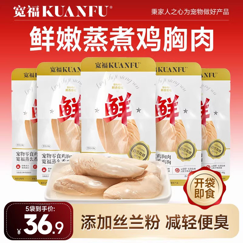 宽福猫零食蒸煮鸡胸肉猫咪宠物鸡胸肉猫专用100%鸡小胸即食湿粮S,宠物/宠物食品及用品,猫零食湿粮包/餐盒,淘宝优惠券,粉丝福利购,淘宝优惠卷