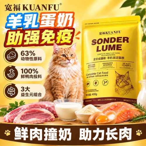 宽福羊奶润活全价粮400g⭐助美毛