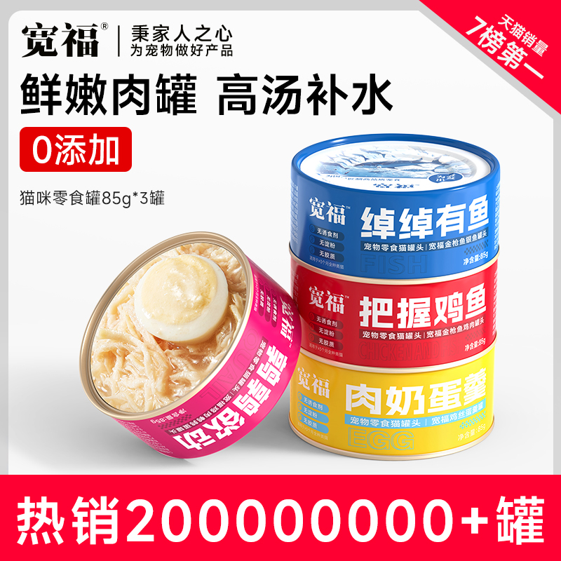 猫罐头2口味混合85gx3罐