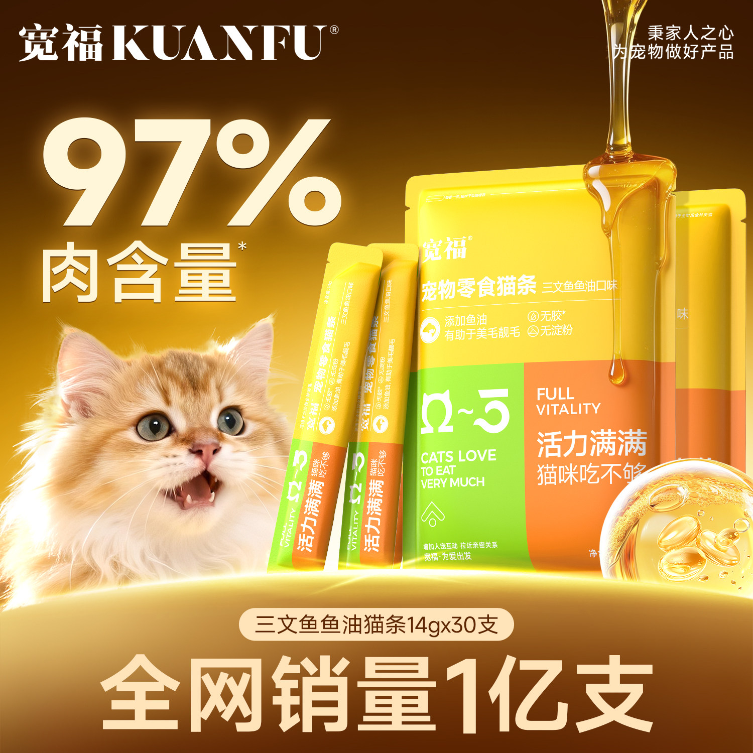 宽福猫条零食鱼油三文鱼成幼猫咪主食湿粮无谷鲜肉补水美毛护肤S