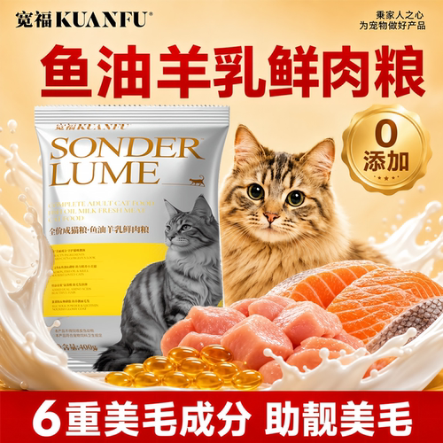 小包便携宽福鱼油羊奶猫粮400g