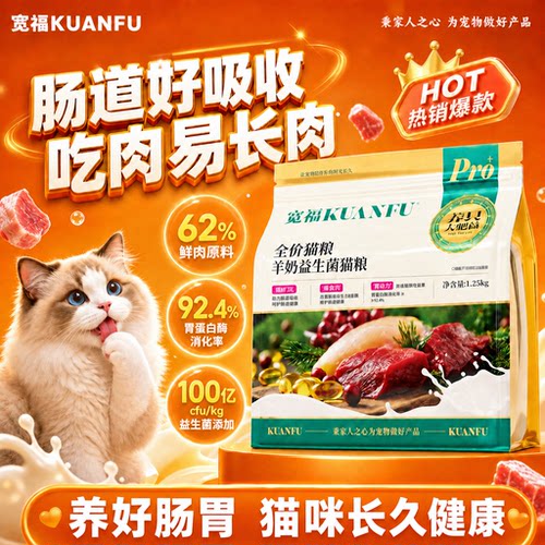 宽福羊奶益生菌猫粮养肠胃2.5斤