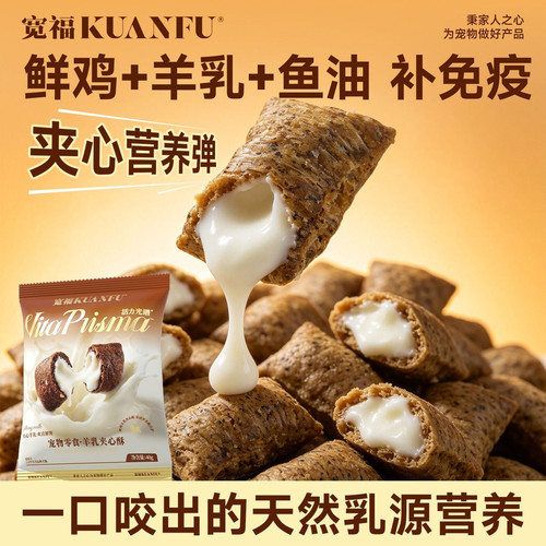 巨酥脆⭐宽福羊乳夹心酥40g*3袋